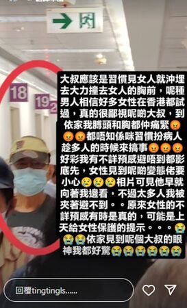 ▲丁樂鍶遭變態男子非禮撞胸。（圖／翻攝自丁樂鍶IG）