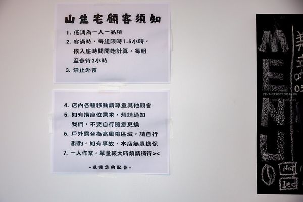 ▲▼山。生宅。（圖／部落客陳小可的吃喝玩樂授權提供）