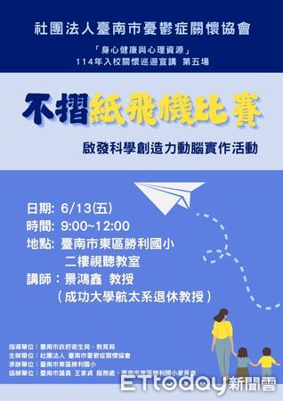 ▲景鴻鑫教授帶領勝利國小學生參與「不摺紙飛機比賽」，寓教於樂、激發創意。（記者林東良翻攝，下同）