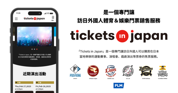 ▲▼造福台灣粉絲！這裡可以輕鬆搶日本演唱會、球賽票　中文客服超好懂。（圖／Tickets in Japan提供）