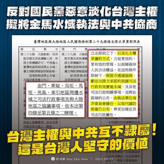 ▲民進黨台北市議員許淑華呼籲國民黨撤回《兩岸人民關係條例》修法。（圖／翻攝自Facebook／許淑華）