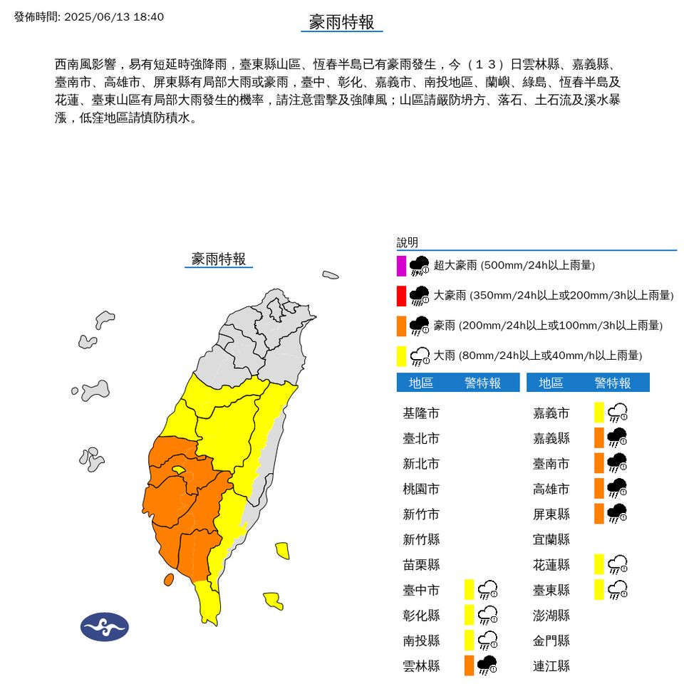 ▲大雨特報