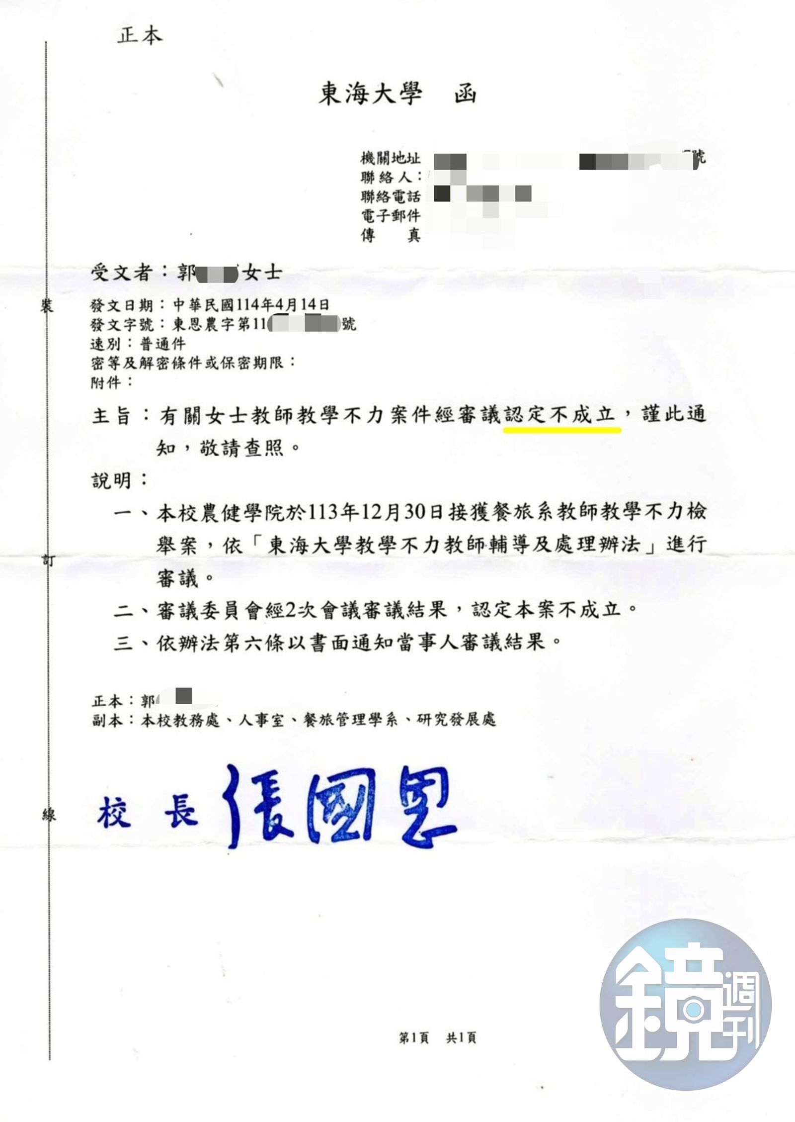 郭姓女助理教授遭控教學不力，經校方調查後還她清白。（讀者提供）