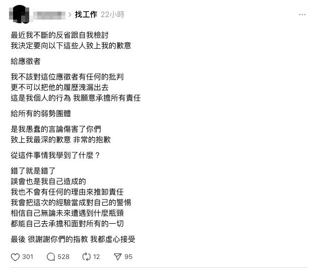 ▲▼網友嘲笑身心障礙應徵者被抨擊道歉。（圖／記者葉國吏翻攝）