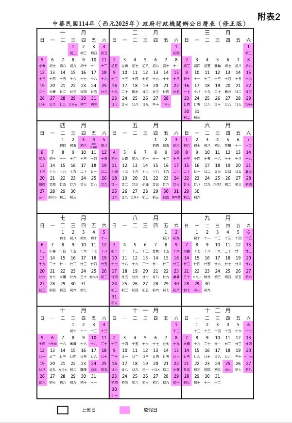 ▲▼人事總處公布今年下半年多3天假。（圖／人事總處網站）