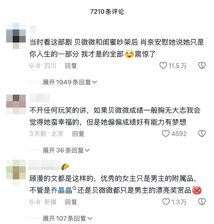▲▼陸網評論《微微一笑很傾城》內容全變。（圖／翻攝自微博）
