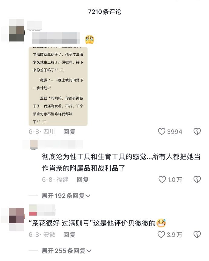 ▲▼陸網評論《微微一笑很傾城》內容全變。（圖／翻攝自微博）