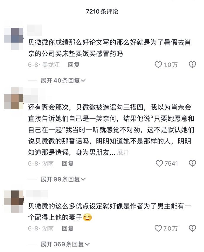 ▲▼陸網評論《微微一笑很傾城》內容全變。（圖／翻攝自微博）