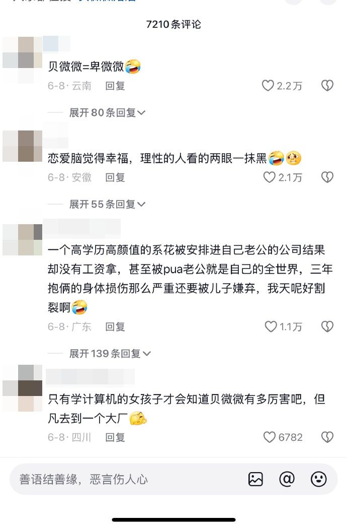 ▲▼陸網評論《微微一笑很傾城》內容全變。（圖／翻攝自微博）