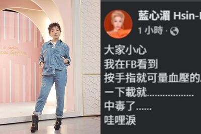 藍心湄手機裝「按手指量血壓APP」GG了！　急喊：一下載就中毒