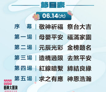 即將開演！　桃園2025「藝陣大匯演」6/14、15日登場