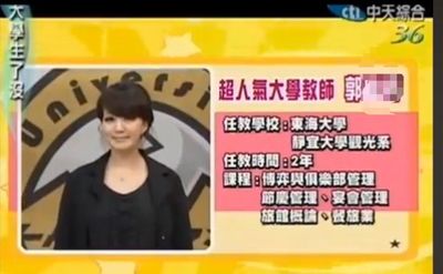 曾上《大學生了沒》 東海大學「美女教授」被霸凌濺血