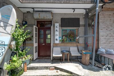 瑞芳黃金瀑布旁的老屋咖啡！