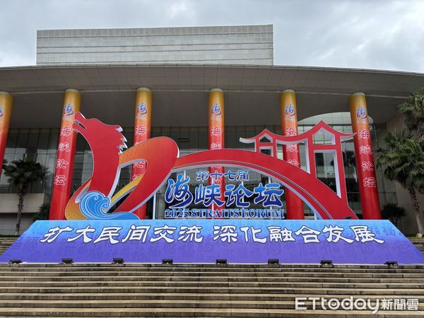 ▲▼第17屆海峽論壇在廈門舉行。（圖／記者陳冠宇攝）