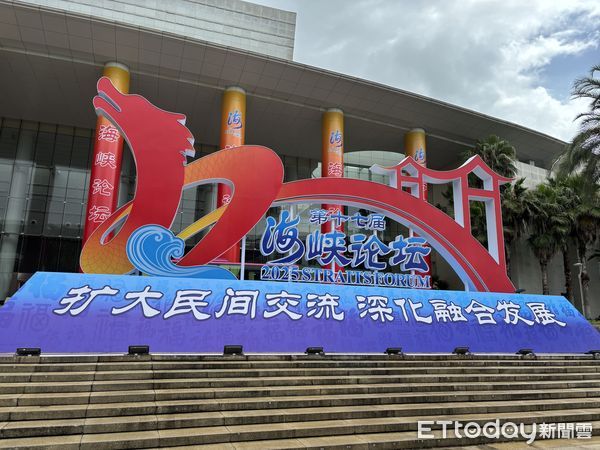 ▲▼第17屆海峽論壇在廈門舉行。（圖／記者陳冠宇攝）