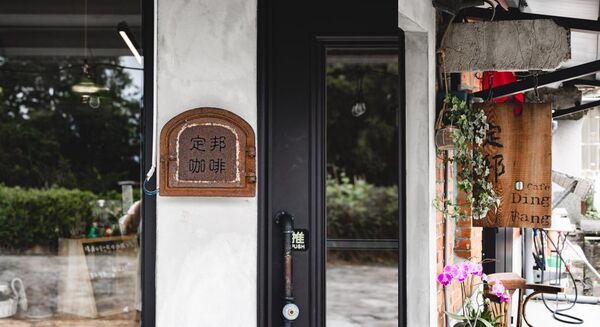 ▲▼「定邦咖啡」近百年三合院礁溪咖啡廳，飲品的造型簡直浮誇又唯美。（圖／部落客黑皮提供）