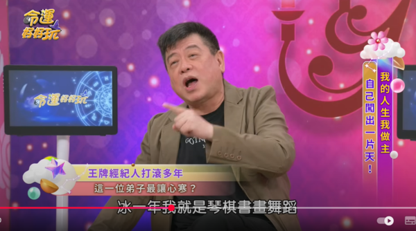 ▲▼孫德榮。（圖／翻攝自YouTube／命運好好玩官方頻道）