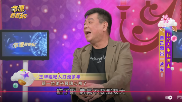 ▲▼孫德榮。（圖／翻攝自YouTube／命運好好玩官方頻道）