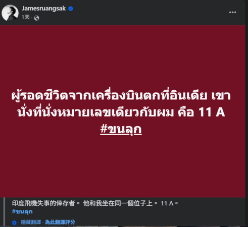 ▲▼James Ruangsak。（圖／翻攝自Facebook／James Ruangsak）