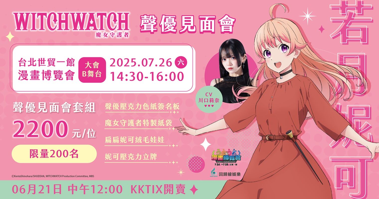 ▲▼魔女守護者。（圖／回歸線娛樂提供）
