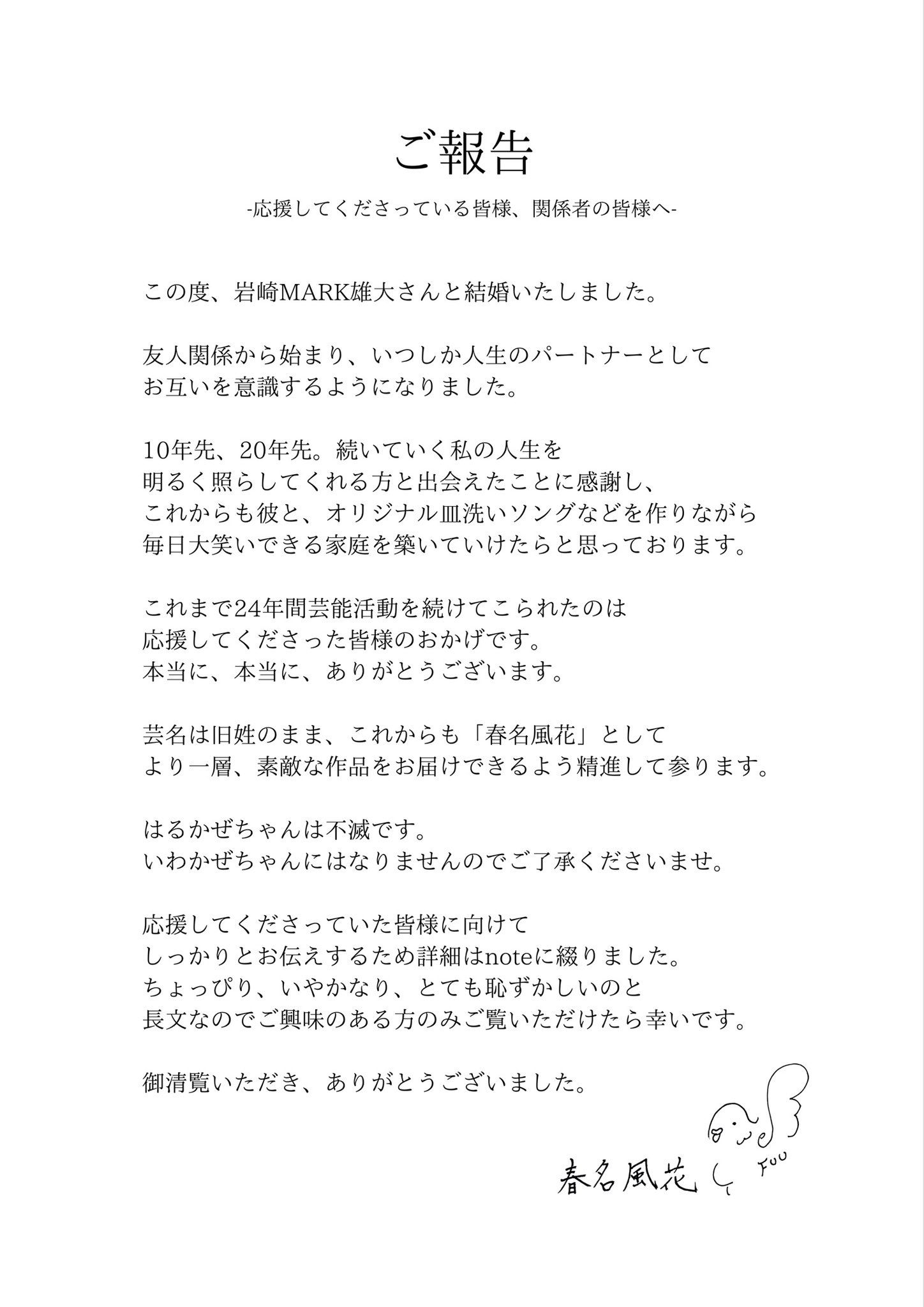 ▲▼24歲日本女星春名風花閃婚，對象是41歲男星岩崎MARK雄大，兩人相差17歲。（圖／翻攝自IG）