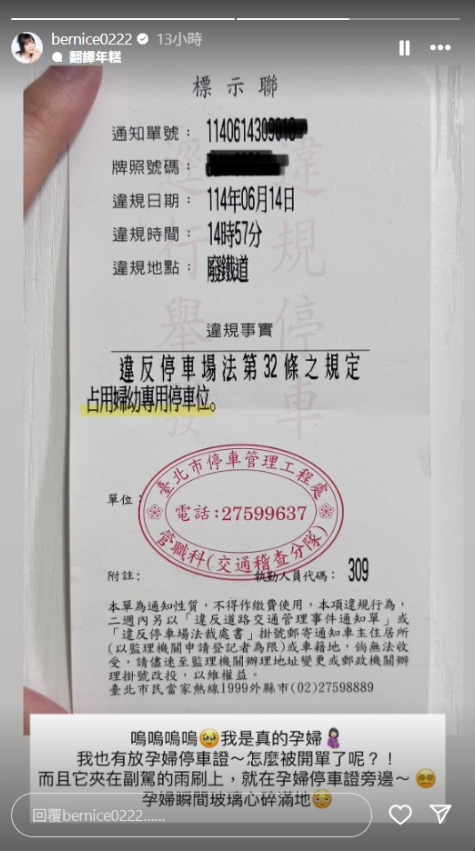 ▲▼五熊懷孕5月，開車停婦幼停車格被開罰。（圖／翻攝自IG）