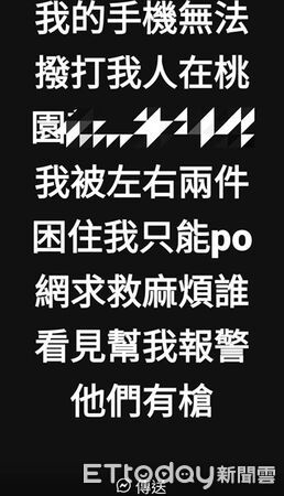 ▲連姓女子PO文社群表示遭到挾持控制，且對方持有槍枝，要求網友幫忙報案。（圖／桃園警分局提供、下同）