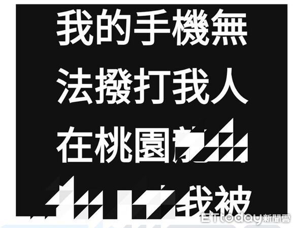 ▲連姓女子PO文社群表示遭到挾持控制，且對方持有槍枝，要求網友幫忙報案。（圖／桃園警分局提供、下同）