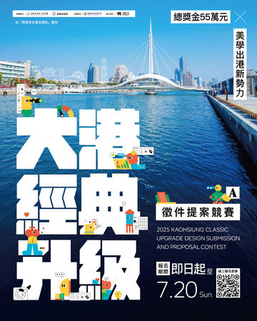 ▲高雄青年創意再升級！第五屆「大港經典提案競賽」徵件開跑，總獎金55萬元。（圖／記者陳弘修翻攝）