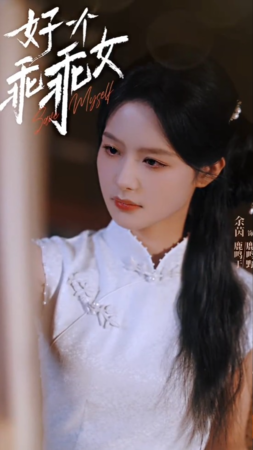▲▼「短劇男神」柯淳首度拍橫短，二搭《好一個乖乖女》余茵。（圖／翻攝自微博）
