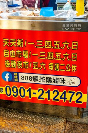 ▲▼「888燻茶鵝滷味」高雄天天新黃昏市場必吃！一開攤人潮絡繹不絕，招牌燻茶鵝與過30種滷味任你挑。（圖／部落客虎麗提供）
