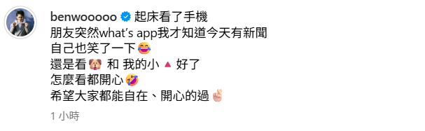 ▲▼吳思賢針對新聞發聲。（圖／翻攝自Instagram／benwooooo）