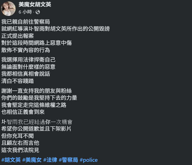 ▲▼胡文英提告圤智雨。（圖／翻攝自Facebook／美魔女胡文英）
