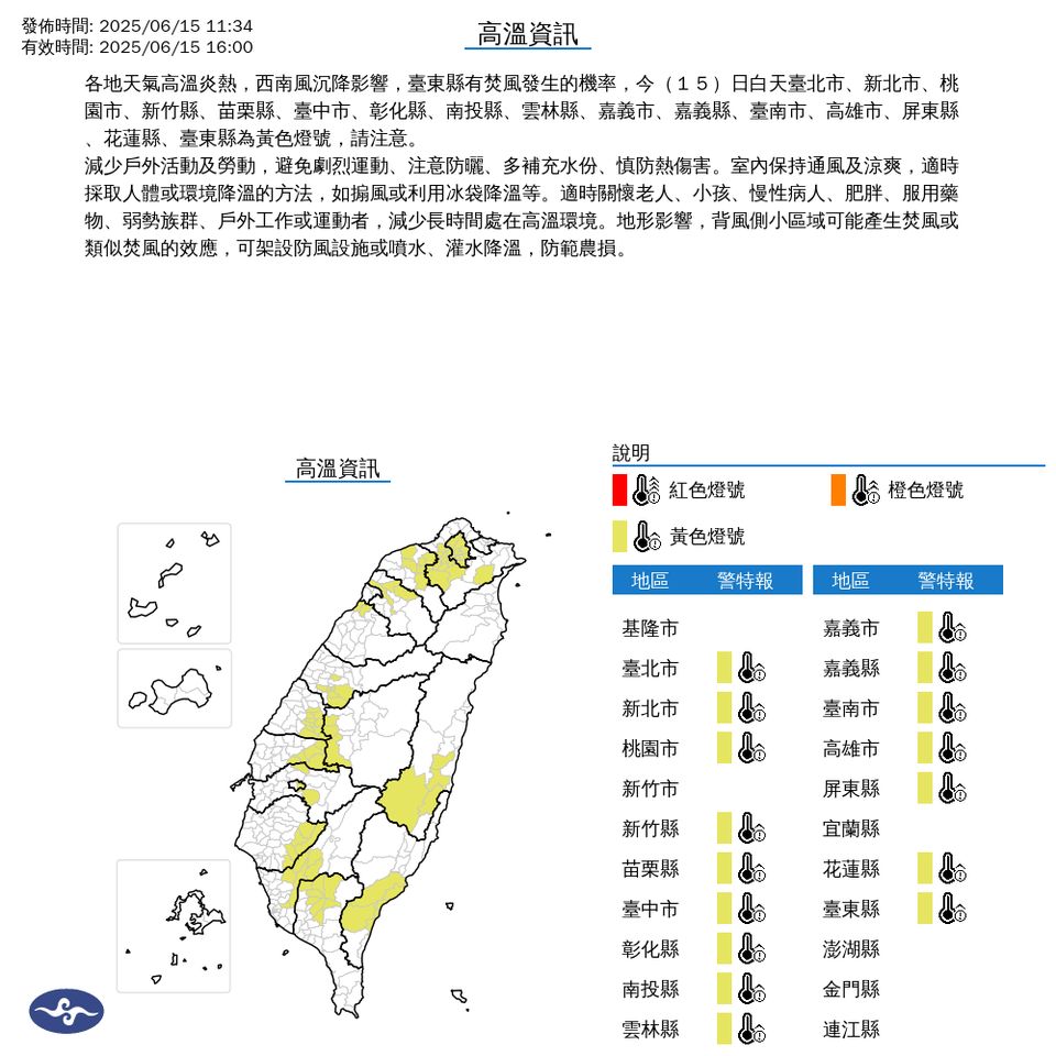▲高溫警示