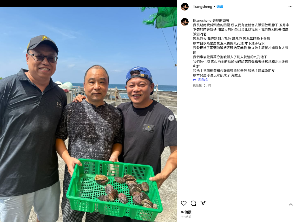 ▲▼金馬影帝李康生誤闖九孔池撈海膽涉竊盜，遭池主報警。（圖／翻攝李康生IG）