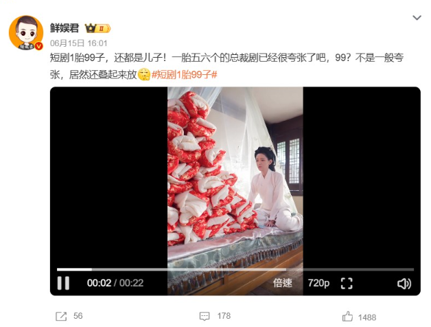 ▲▼大陸短劇出現「一胎生99子」的劇情引發爭議。（圖／翻攝自微博）