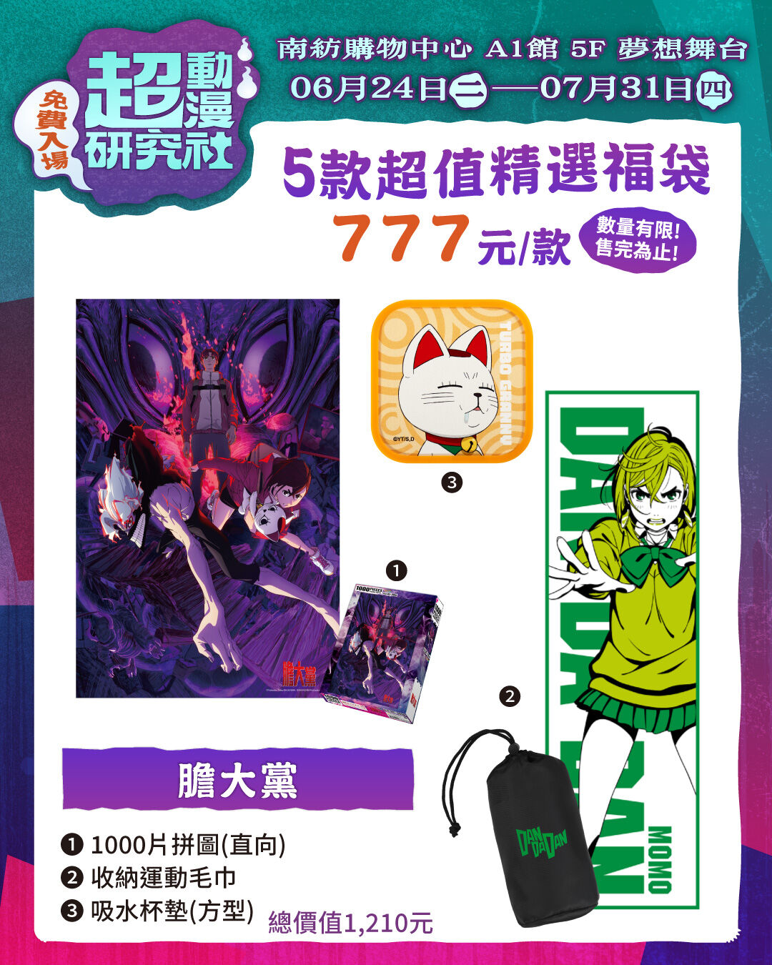▲▼鬼滅。（圖／木棉花提供）