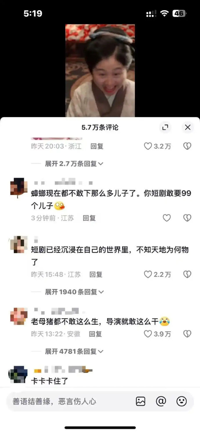 ▲▼「一胎生99子」短劇下架。（圖／翻攝自微博）