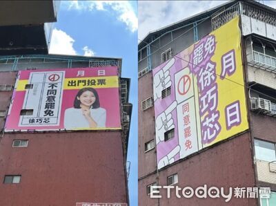 遭控看板被覆蓋! 徐巧芯秀合約再貼2廠商聲明:強掛廣告的是罷團