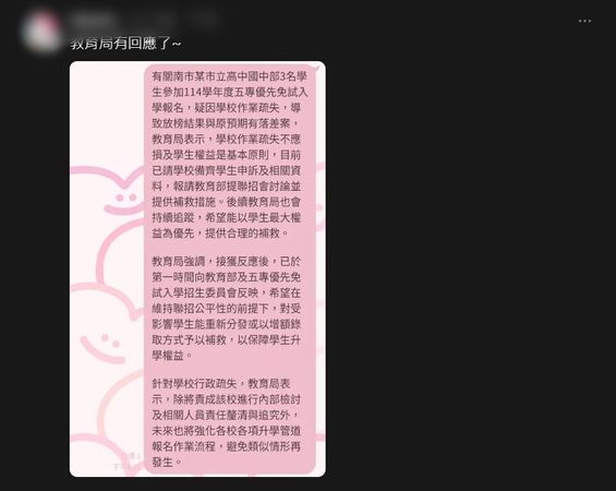 ▲台南某國中被控疑因行政疏失未輸入準考證編號，導致五專優免成績查無該校應屆畢業生會考成績，致受害學生落榜，台南市教育局爭取補救措施。（圖／記者林東良翻攝）