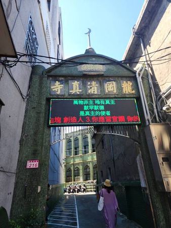 ▲龍岡清真寺伊斯蘭文化交流