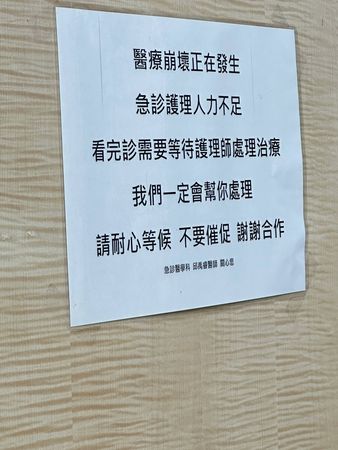 ▲▼郁方腰痛掛急診！見白紙黑字「醫療崩壞正在發生」。（圖／翻攝自臉書）