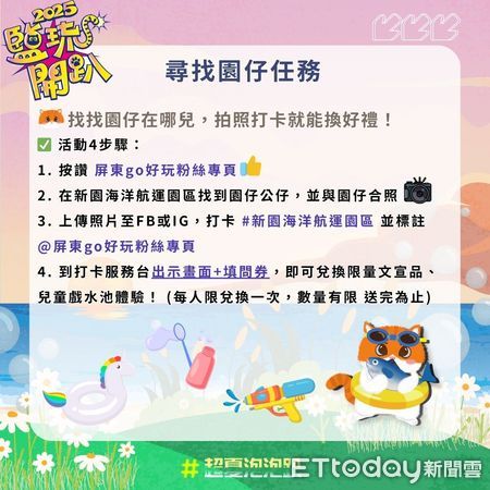 ▲「2025鹽琉開趴」6月21至22日兩天新園海洋航運園區推出夏季場。（圖／屏東縣政府提供）