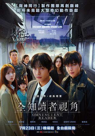 ▲▼李敏鎬冷峻五官帥出新高度！《全知讀者視角》7／23台上映　全新預告片引暴動。（圖／采昌國際多媒體提供）