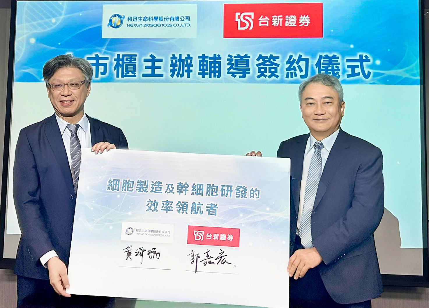 ▲▼左為和迅董事長黃濟鴻，右為台新證券董事長郭嘉宏。（圖／和迅提供）