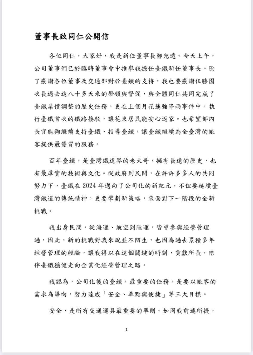 ▲▼台灣高鐵公司前董事長鄭光遠今接任台鐵董事長。（圖／讀者提供）