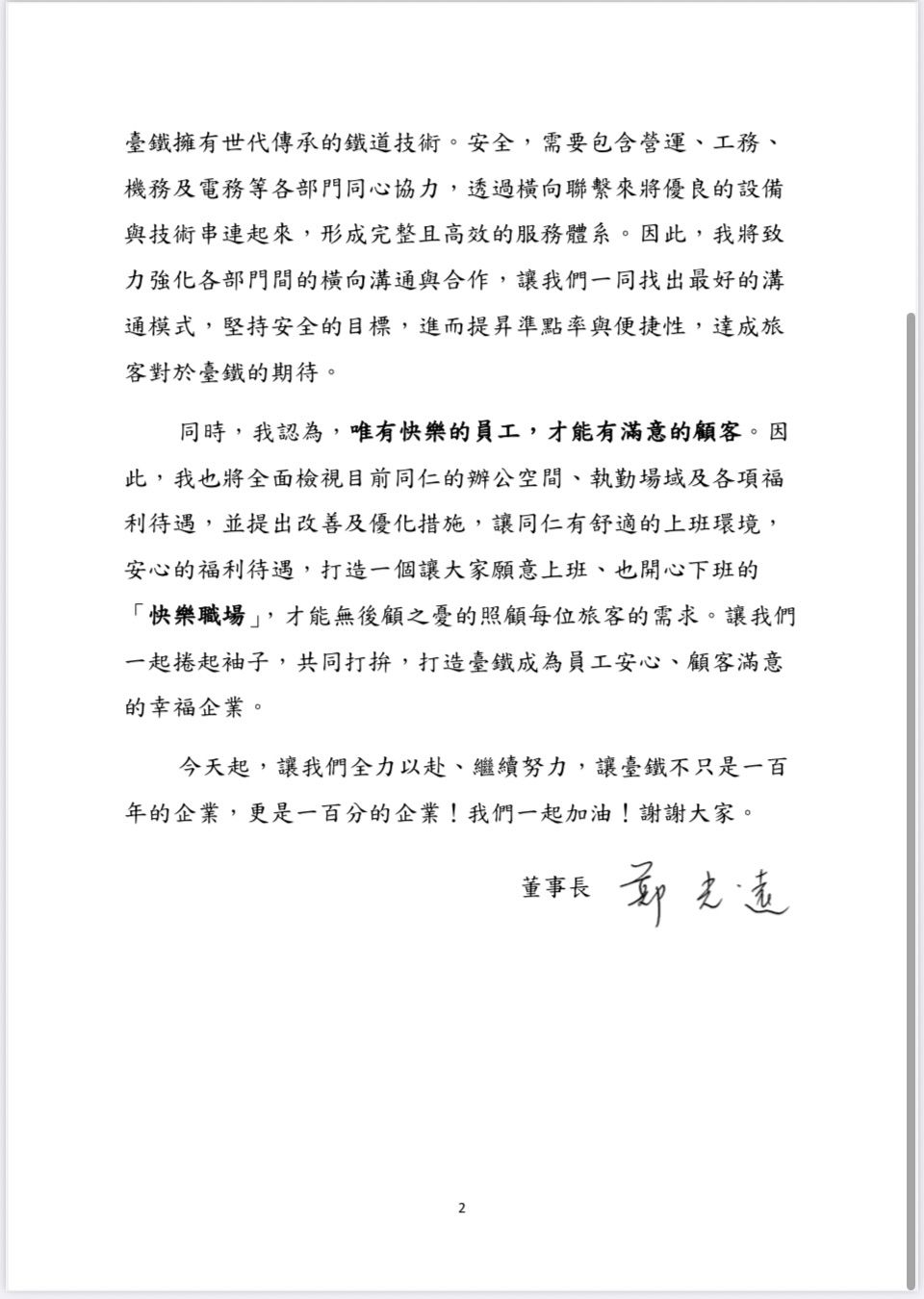 ▲▼台灣高鐵公司前董事長鄭光遠今接任台鐵董事長。（圖／讀者提供）