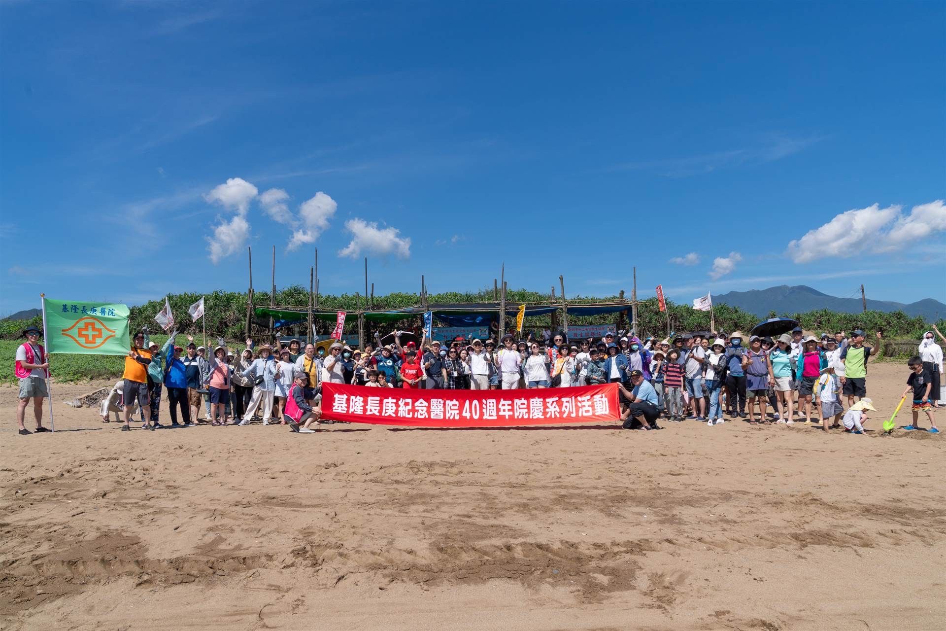 ▲基隆長庚40周年！百人牽罟淨灘永續傳愛。（圖／基隆長庚醫院提供）