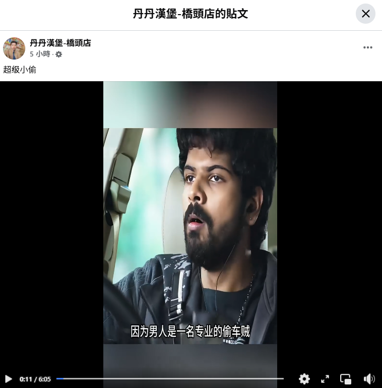 丹丹漢堡橋頭店舊臉書粉專帳號被盜用。（圖／翻攝自Facebook／丹丹漢堡橋頭店）