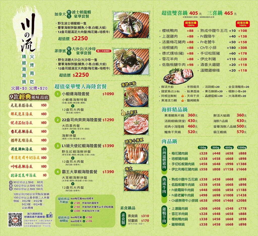 ▲▼【蘆洲火鍋】川之流精緻涮涮鍋。（圖／部落客陳小可的吃喝玩樂授權提供）